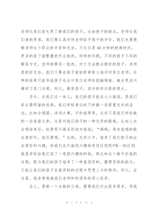 家长的家长会发言稿5篇.docx