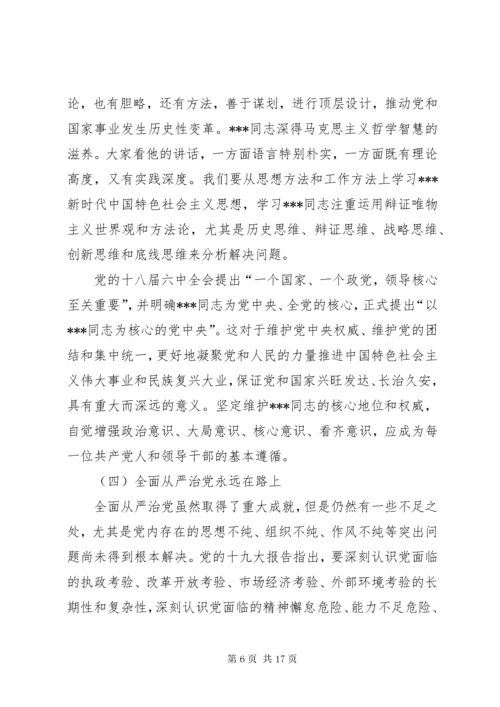 主题教育党课讲稿：推动全面从严治党纵深发展[全文5篇].docx
