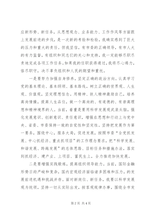 新任副市长表态就职讲话范文.docx