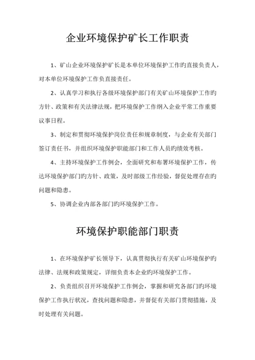 矿区环保管理制度.docx