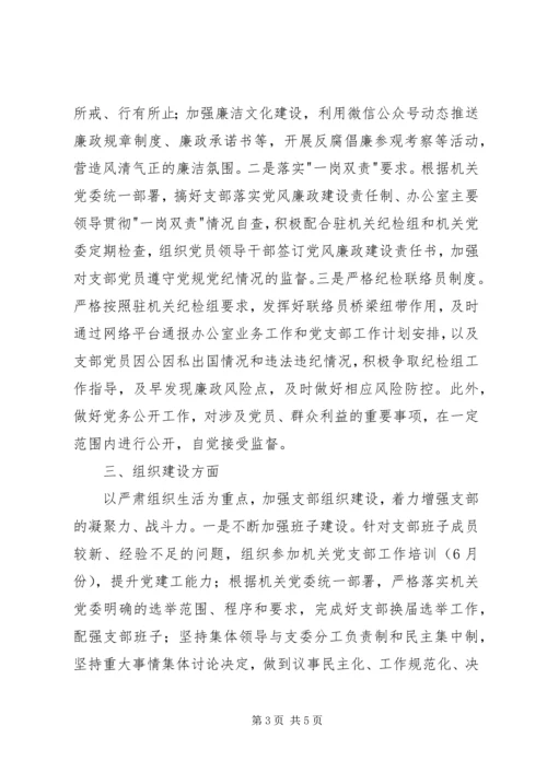 教科文卫体办公室党支部工作计划.docx