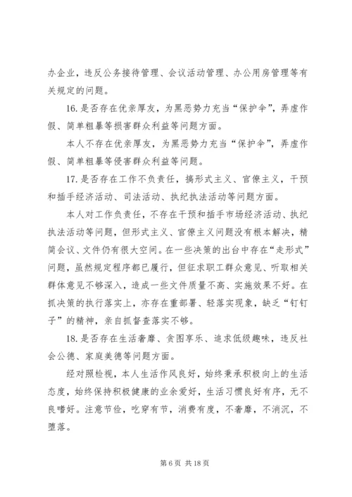 对照党章党规找差距自我检视材料5篇.docx