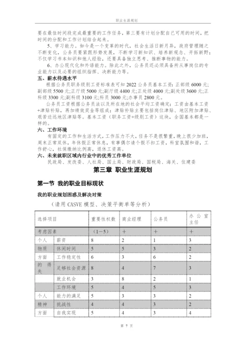 11页7000字金融系投资学专业职业生涯规划.docx