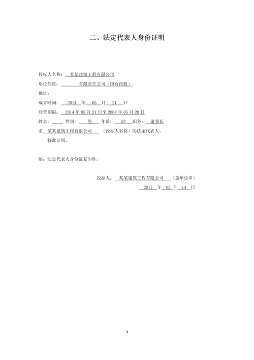 某某建筑工程有限公司片区-设计施工总承包EPC投标文件.docx