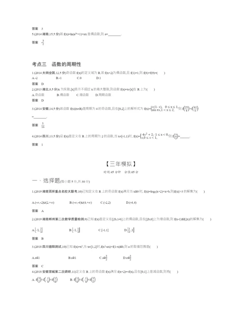 §2.2-函数的基本性质(试题部分).docx