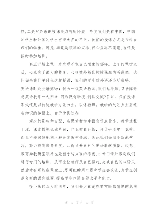 教师培训心得体会范文汇总9篇.docx