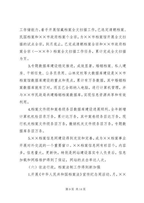 市档案局××年度工作总结及××年度工作计划 (3).docx