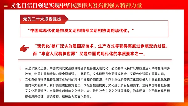 红色质量强国建设的三个转变党课ppt课件党建