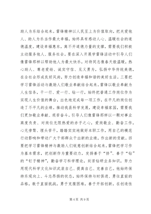 县委书记在学雷锋志愿服务行动启动仪式上的讲话.docx