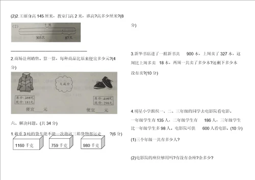 三年级上册数学试题第二次月考测试卷全国通用有答案