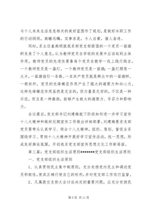 第五章党支部组织生活.docx