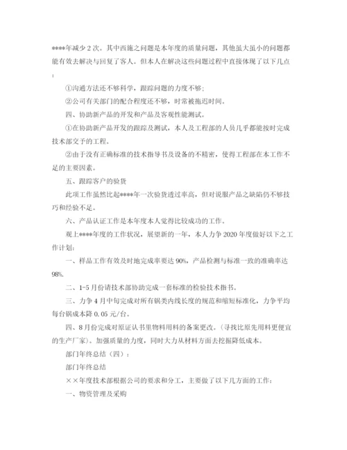 精编之部门年终总结范文大全.docx