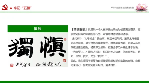 廉洁从业从政从严治党教育PPT课件模板