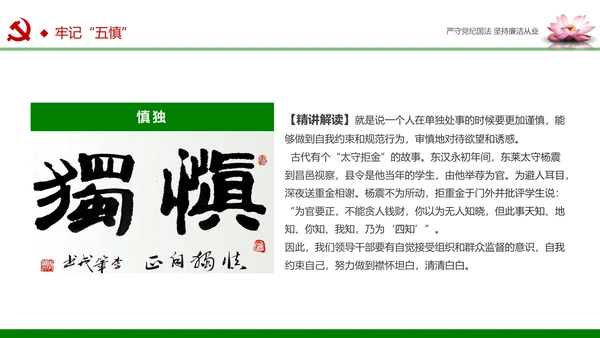 廉洁从业从政从严治党教育PPT课件模板