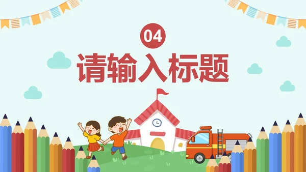 卡通插画安全主题教育培训讲座PPT模板