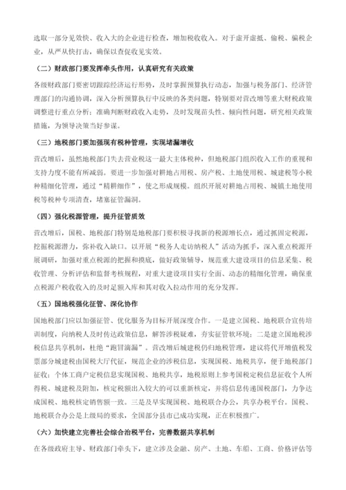 营改增对开封市上半年财税收入的影响及应对措施.docx