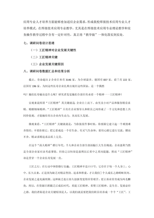 工匠精神企业调研分析报告.docx