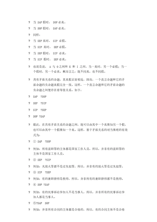 公务员考试判断推理之直言命题