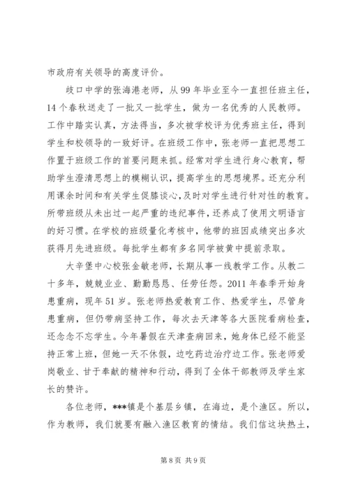 关于镇教育基金的讲话稿.docx