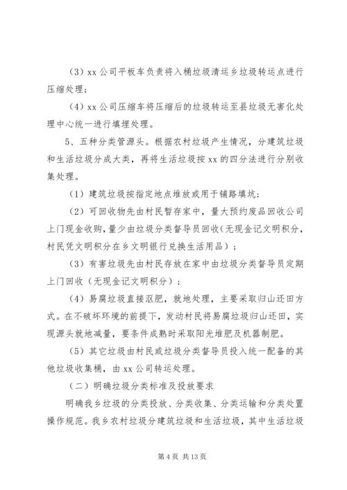 乡镇生活垃圾分类工作实施方案.docx