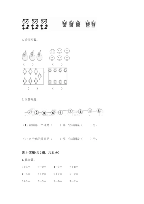 北师大版一年级上册数学期末测试卷及精品答案.docx