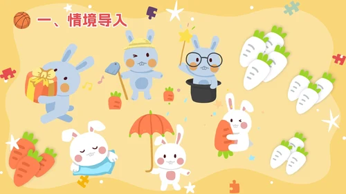 人教版数学三年级上册第五课倍的认识PPT模板