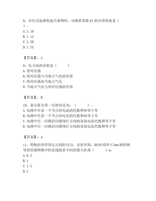 施工员之设备安装施工基础知识考试题库满分必刷