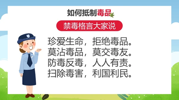 卡通儿童插画禁毒宣传主题教育PPT模板