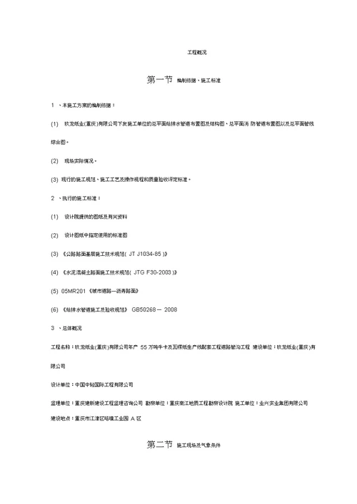 道路及排水管道施工方案