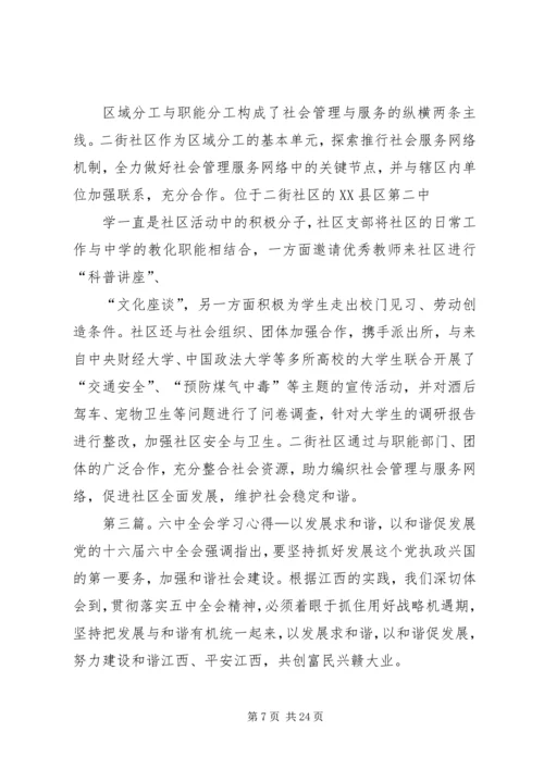 二街社区党支部以科学发展促和谐.docx