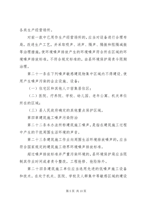 贯彻环境噪声污染防范方案.docx