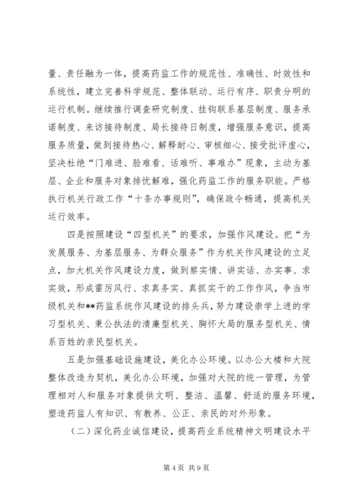 市药监局年度文明创建工作计划.docx