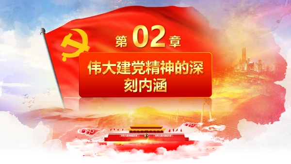 建党100周年伟大的建党精神七一讲话PPT