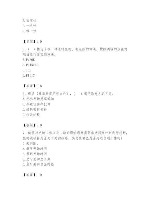2024年咨询工程师之工程项目组织与管理题库及答案（真题汇编）.docx