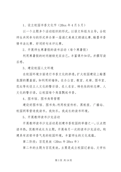 书香校园文化建设工作方案.docx