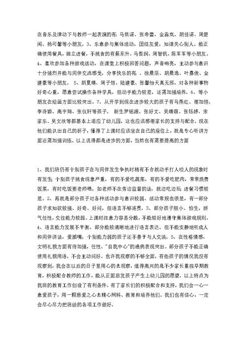 小班保教工作家长会发言稿