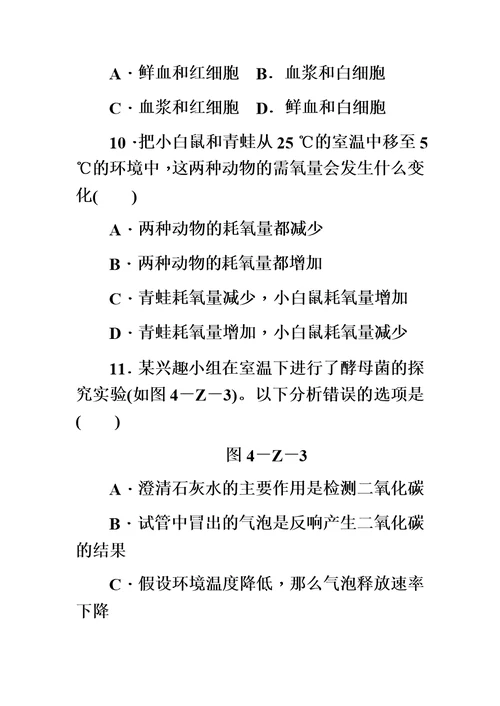 【精选】湘教版九年级科学上册第4章　代谢与平衡 单元测试题