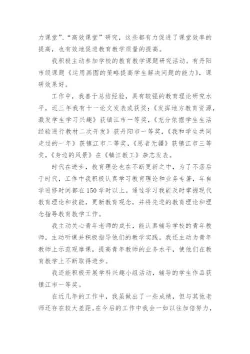 六年级数学教师个人述职报告.docx