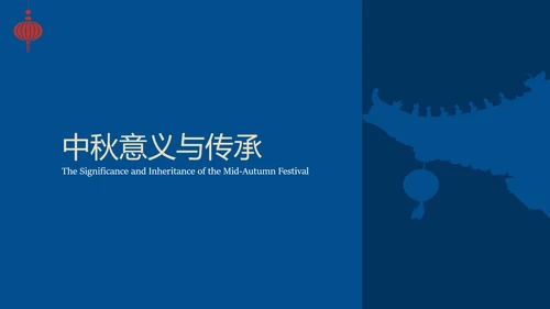 蓝色时尚高级新中式中秋文化介绍PPT模板