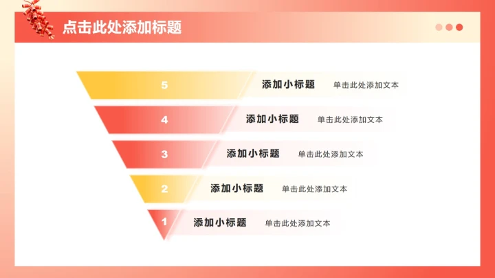 红黄色3D风春节专题企业团队活动PPT模板