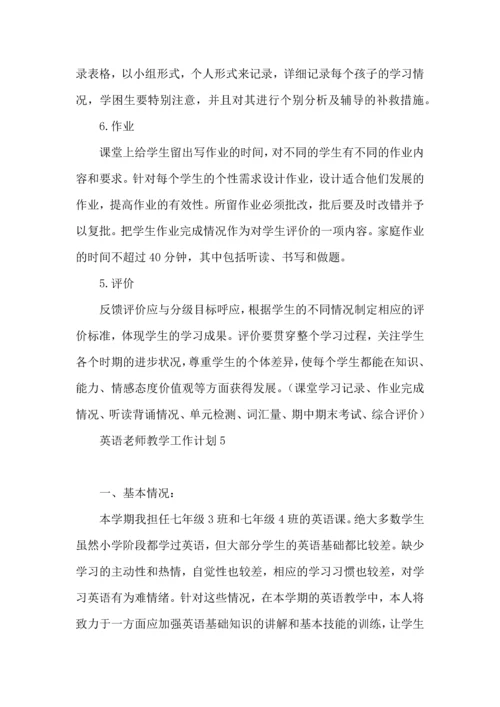 英语老师教学工作计划.docx