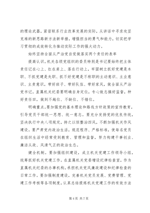 关于严肃党内政治生活讲话稿范文.docx