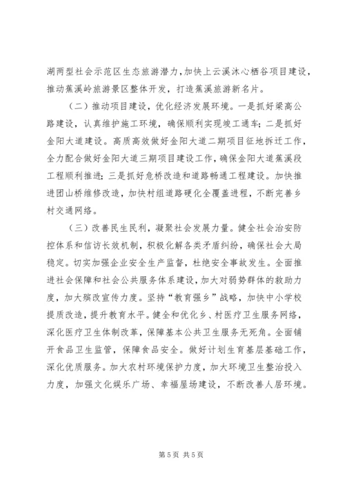 乡镇年度工作总结和工作思路.docx