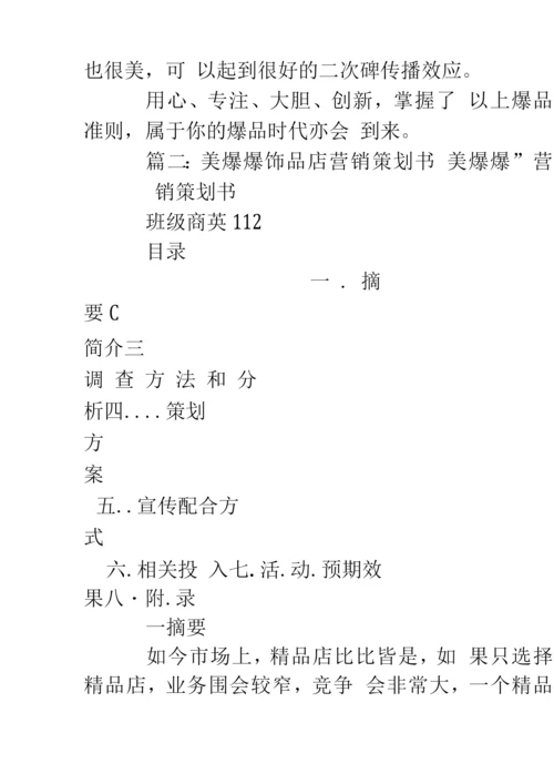 爆品促销策划实施方案.docx