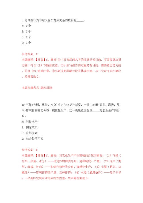 云南省永德县融媒体中心面向社会公开招考4名公益性岗位人员模拟考试练习卷和答案第2卷