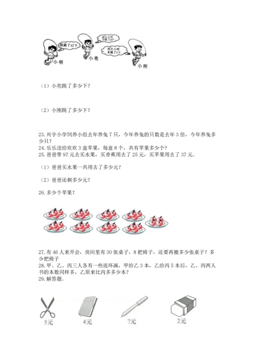 二年级上册数学应用题100道精品（各地真题）.docx