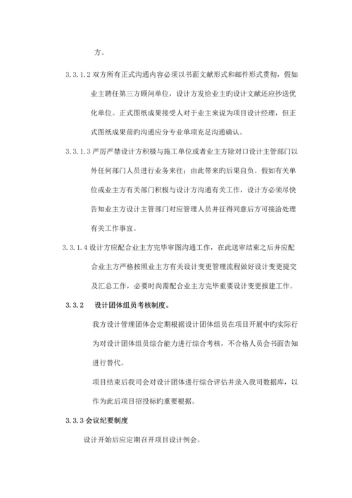 项目pc深化设计任务书.docx