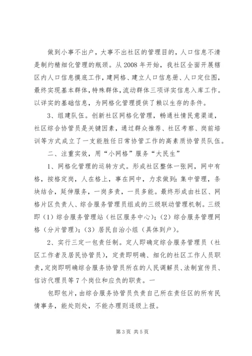 XX社区网格化管理经验材料.docx