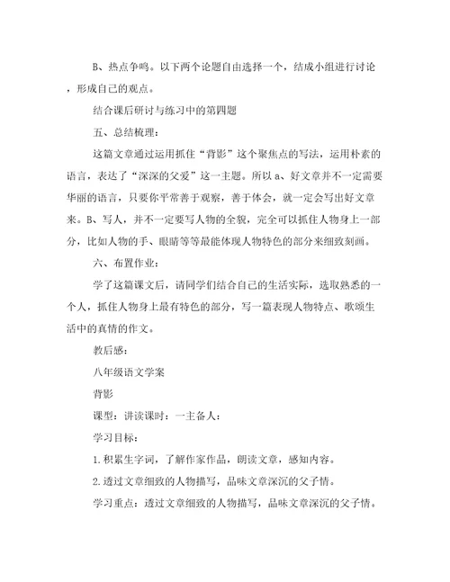 八年级语文背影教学案