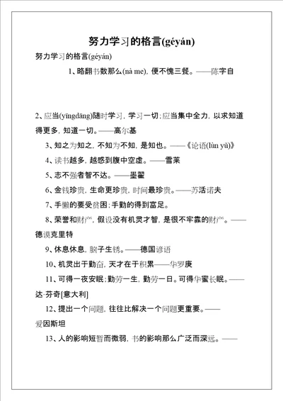 努力学习的格言共11页